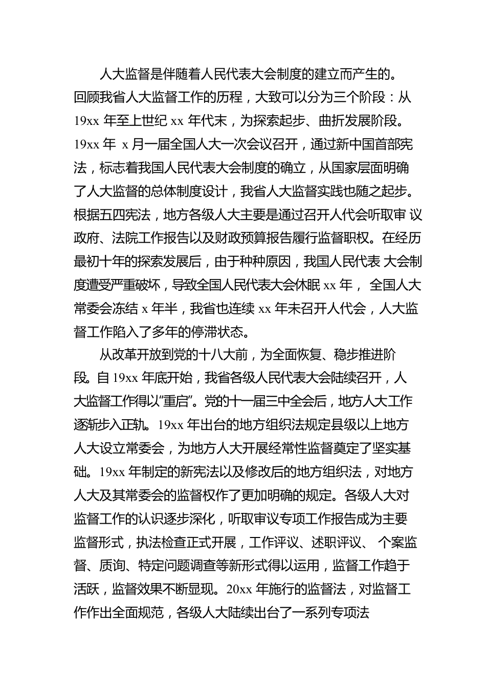 人大常委会常务副主任在人大监督工作会议上的讲话.docx_第2页