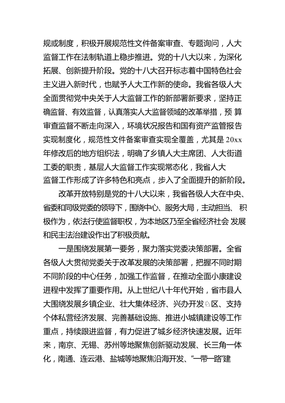 人大常委会常务副主任在人大监督工作会议上的讲话.docx_第3页