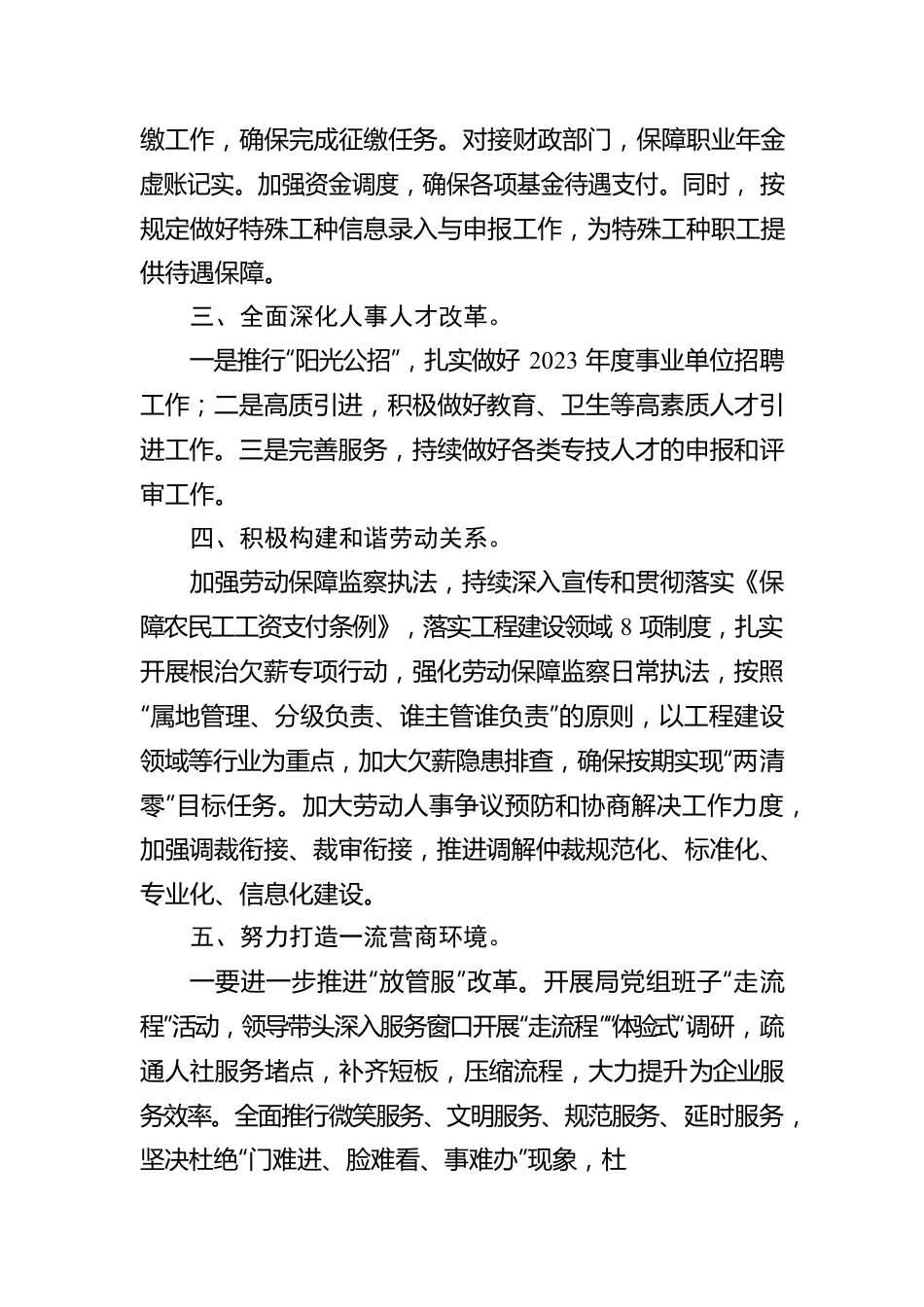 XX族自治县人力资源和社会保障局2023年工作计划（20230103）.docx_第2页