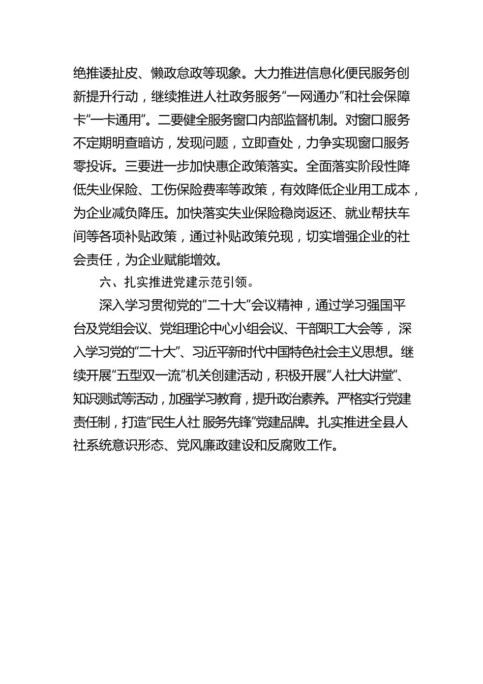 XX族自治县人力资源和社会保障局2023年工作计划（20230103）.docx_第3页