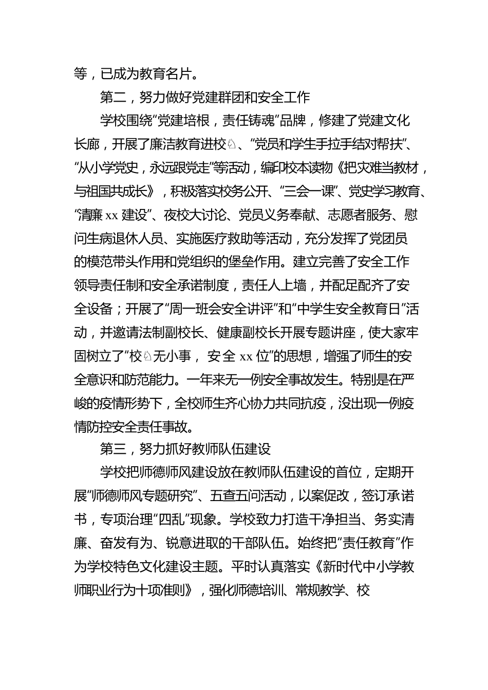 校长在学校教职工代表大会上的讲话（学校-中学）.docx_第2页