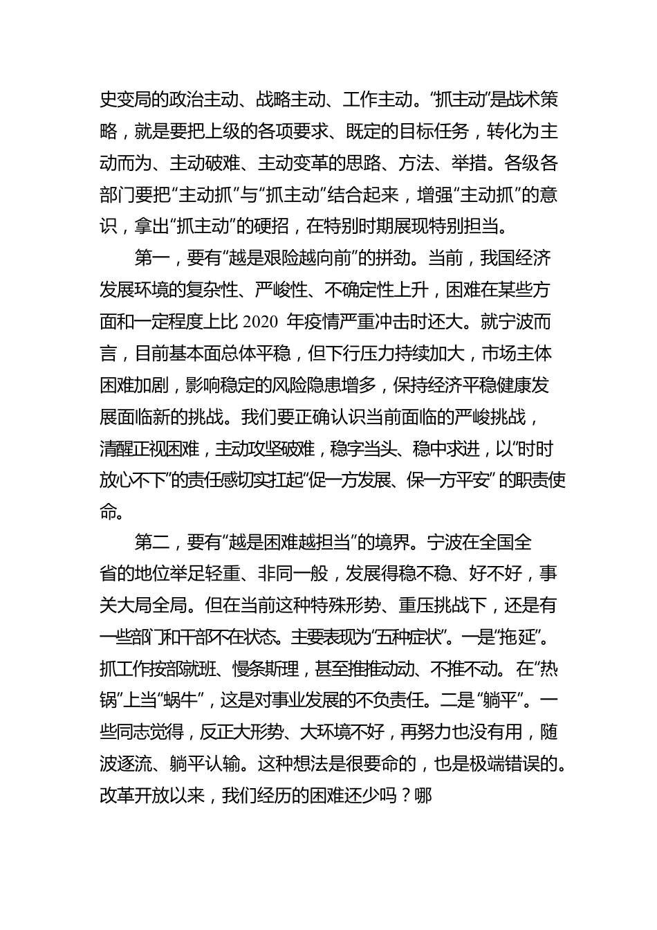 市委书记在全市经济稳进提质攻坚行动工作推进会上的讲话（20220530）.docx_第2页