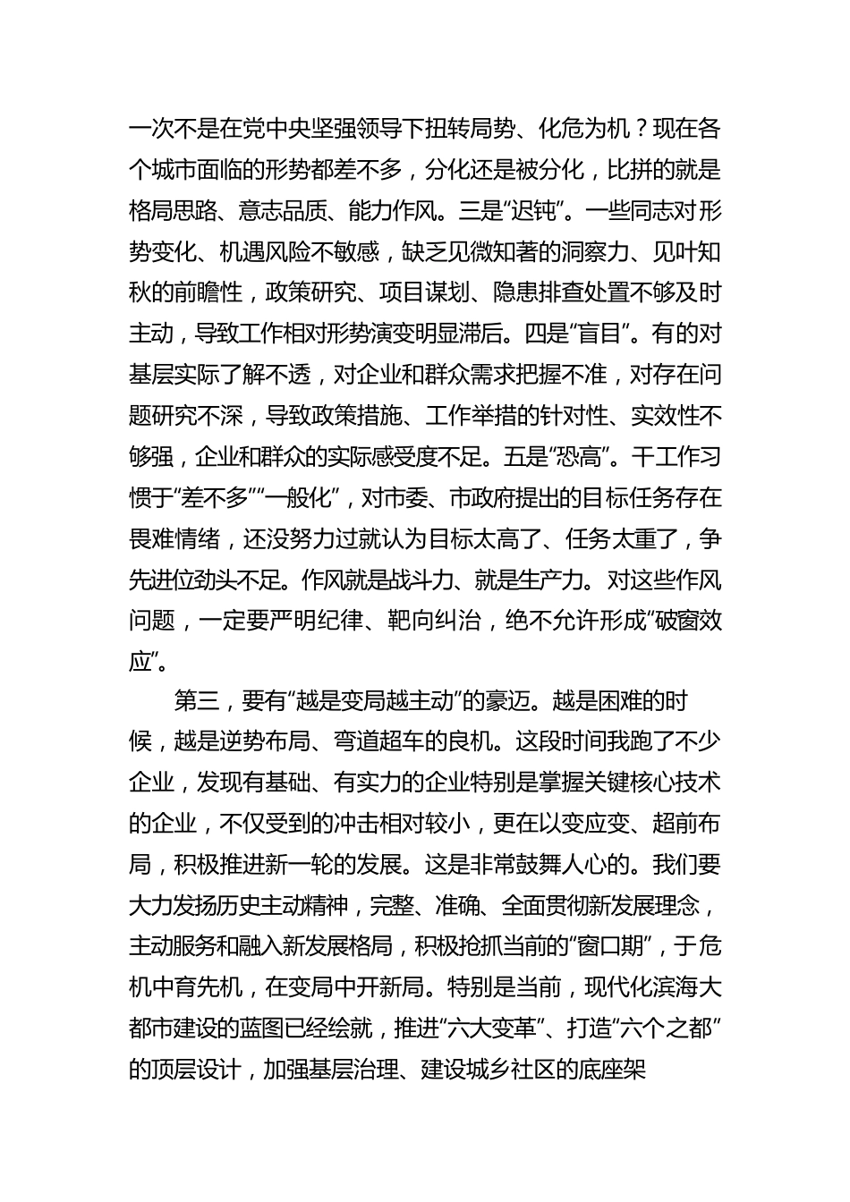 市委书记在全市经济稳进提质攻坚行动工作推进会上的讲话（20220530）.docx_第3页