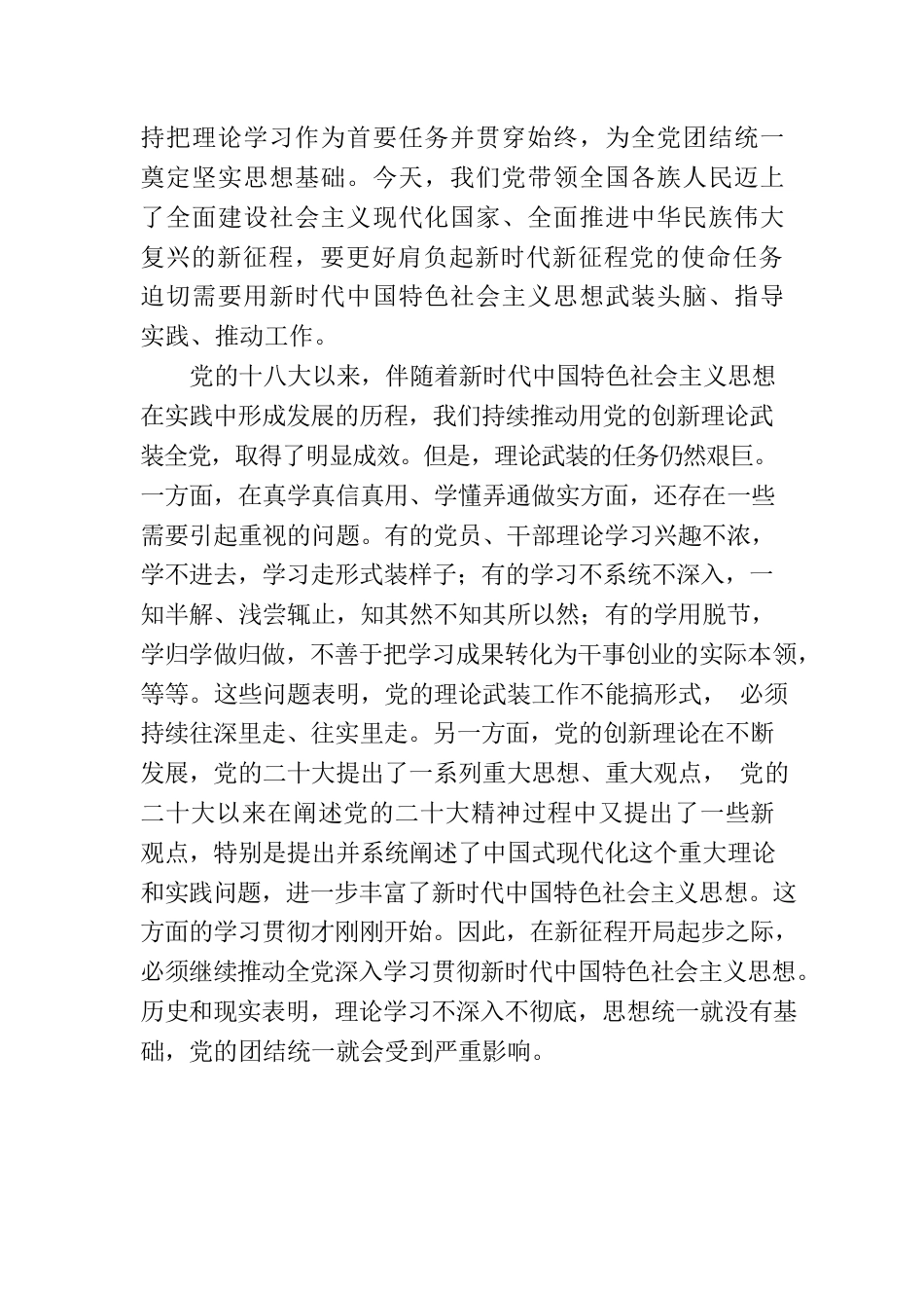 主题教育∣顶层文件：14习近平在中央主题教育工作会议上的讲话（全文—总的指导）.docx_第2页