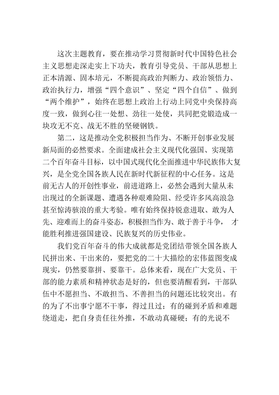 主题教育∣顶层文件：14习近平在中央主题教育工作会议上的讲话（全文—总的指导）.docx_第3页