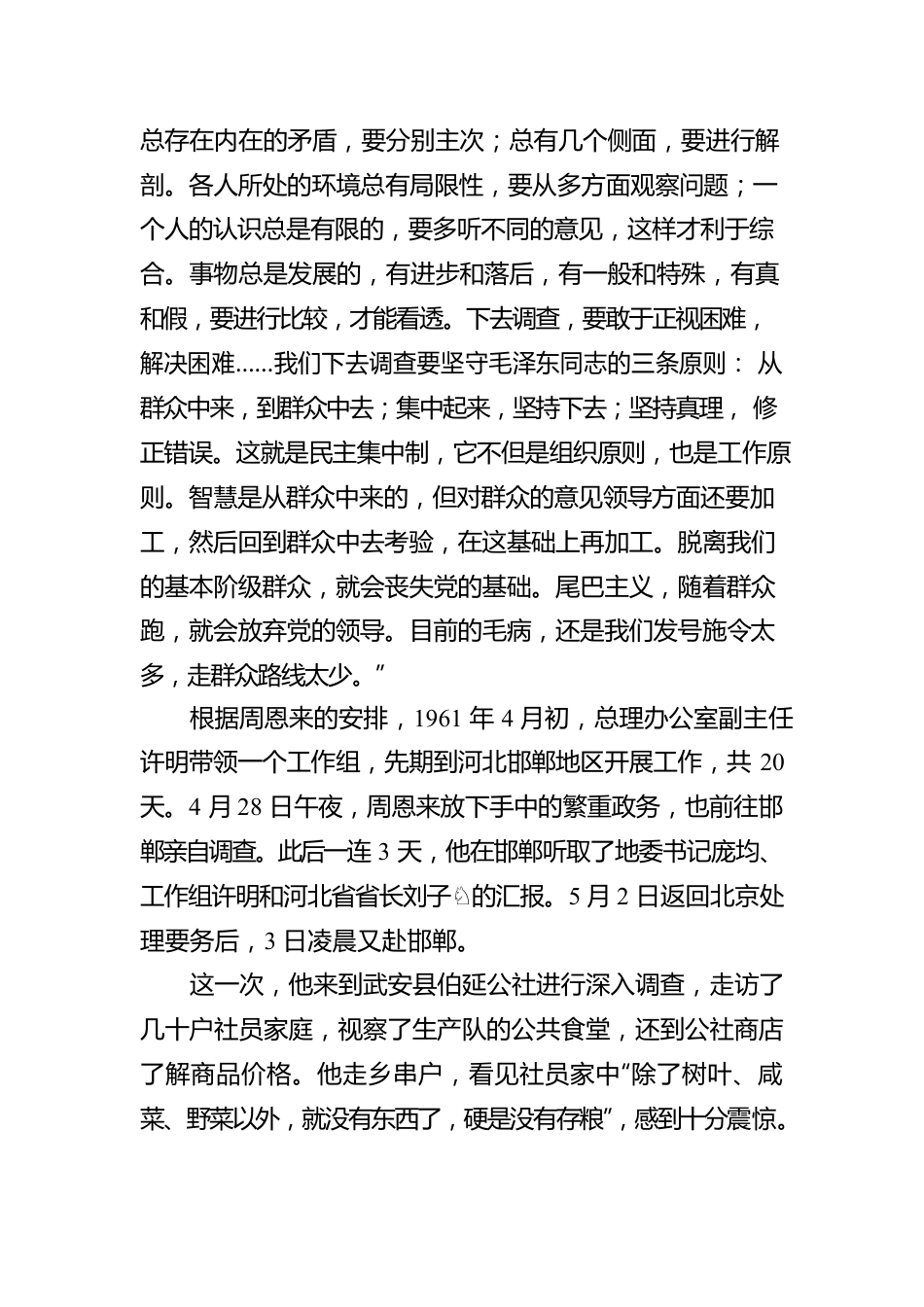 【理论文章】周恩来与调查研究（20230326）.docx_第3页