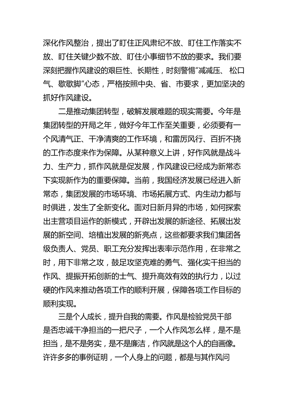 在集团作风建设情况点评暨作风整顿活动动员会议上的讲话.docx_第2页