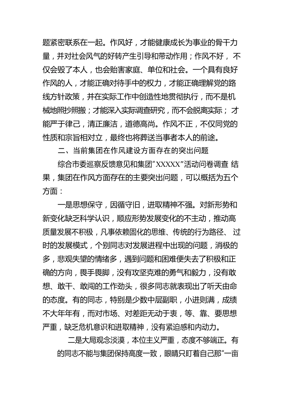 在集团作风建设情况点评暨作风整顿活动动员会议上的讲话.docx_第3页