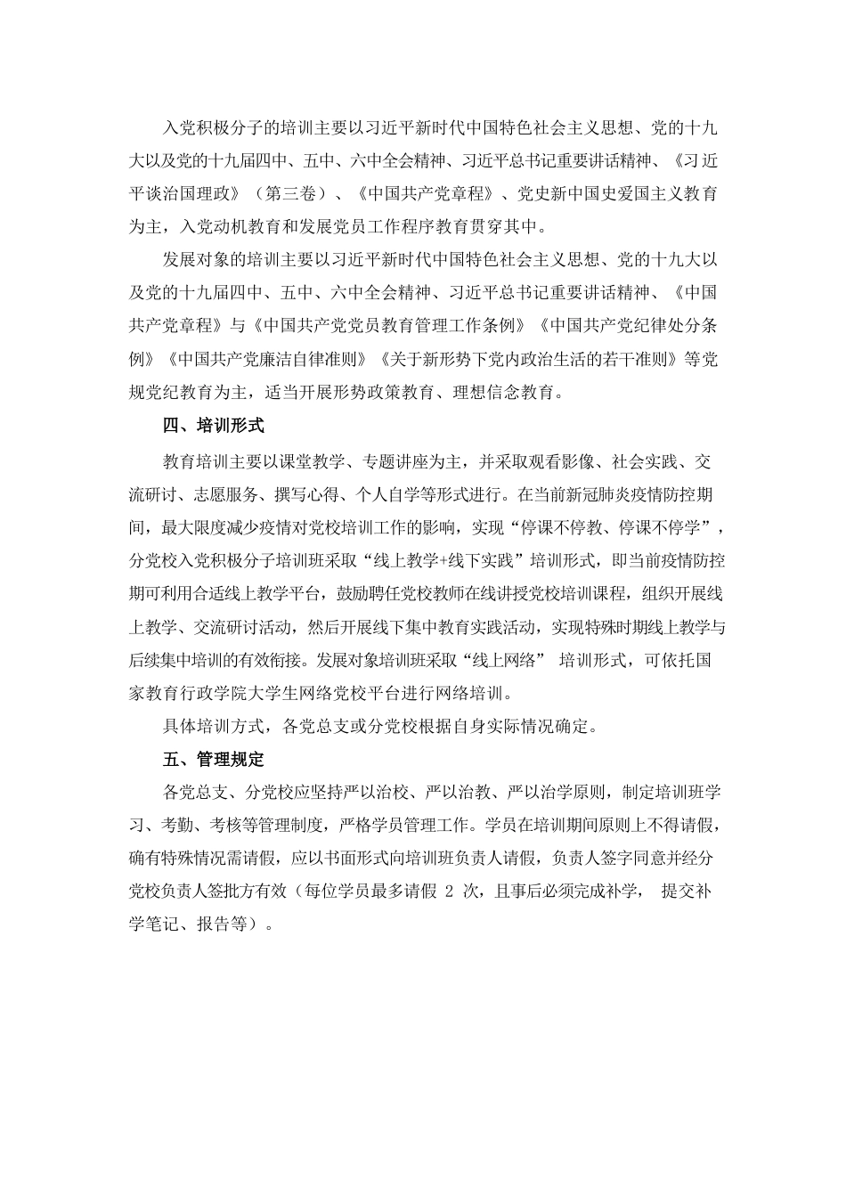 入党积极分子培训教育方案.docx_第2页