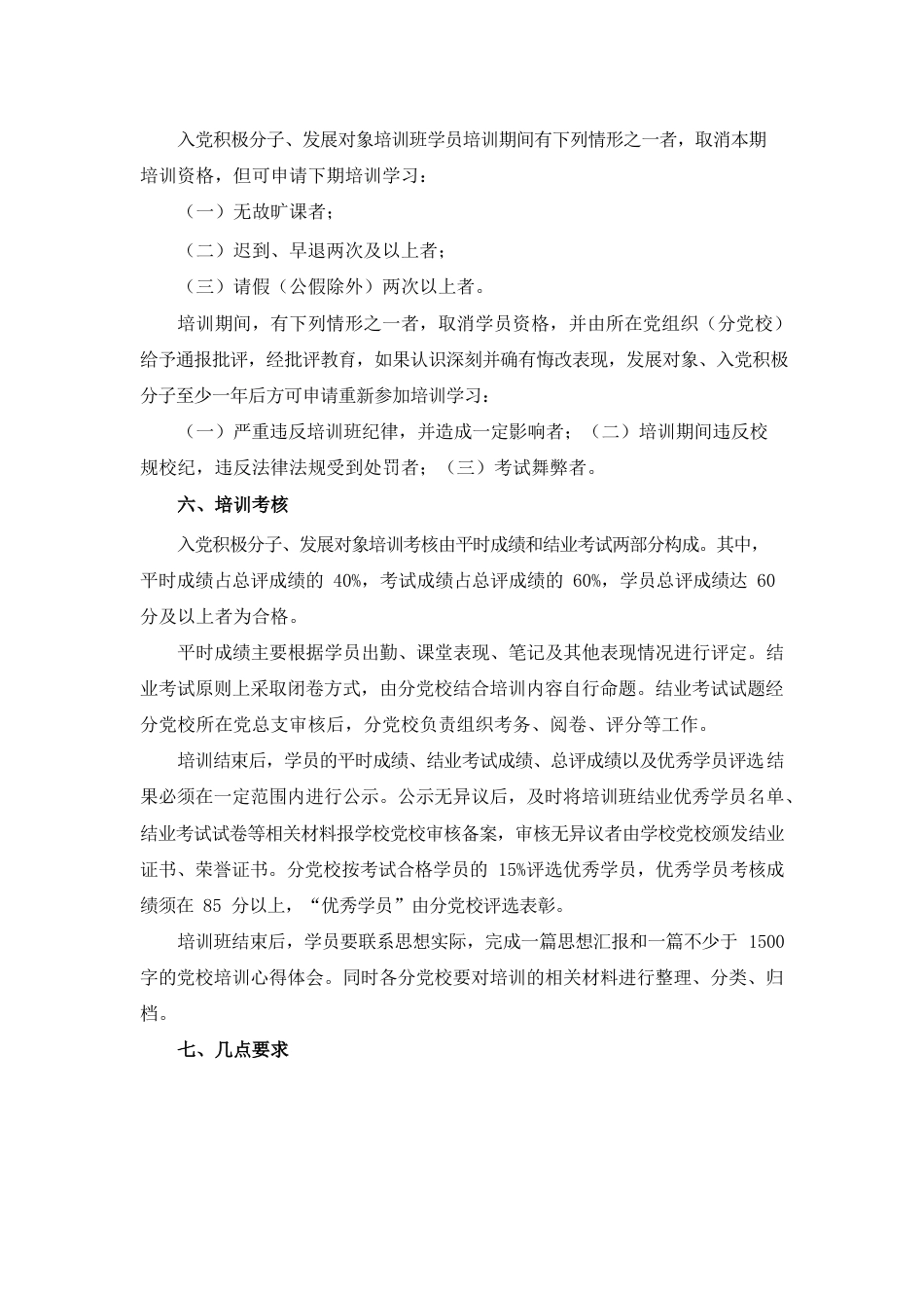 入党积极分子培训教育方案.docx_第3页