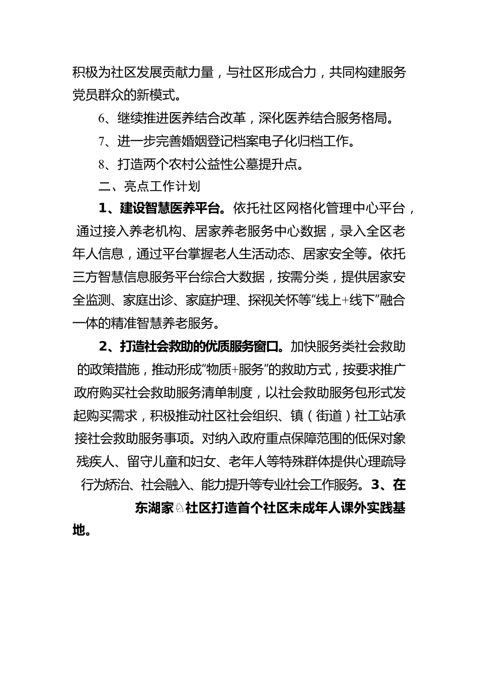 区民政局2023年度工作计划.docx_第2页