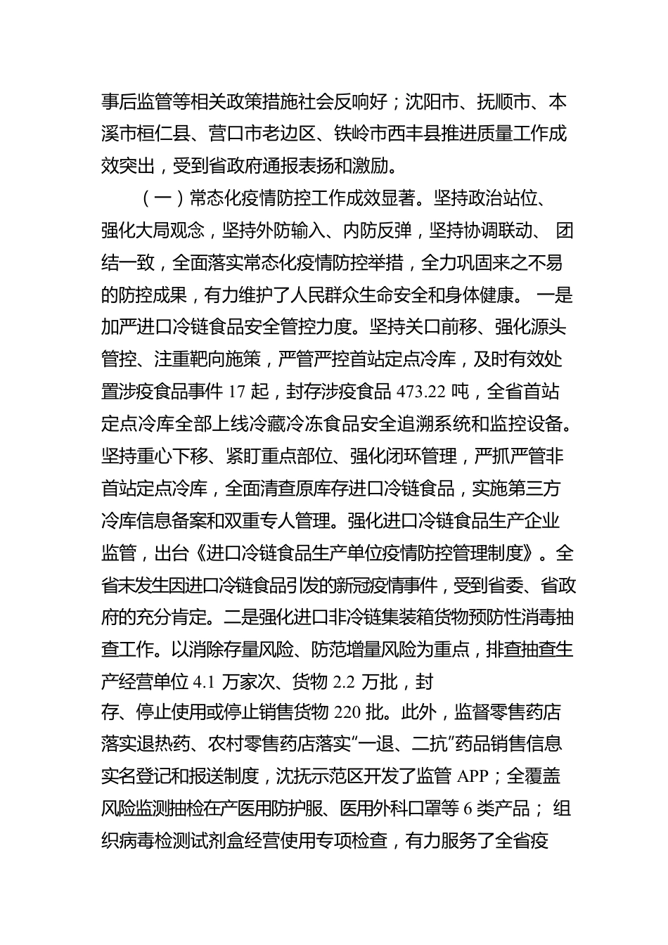 XX市市场监管局局长史凤友同志在20XX年上半年全省市场监管工作电视电话会议上的讲话.docx_第2页