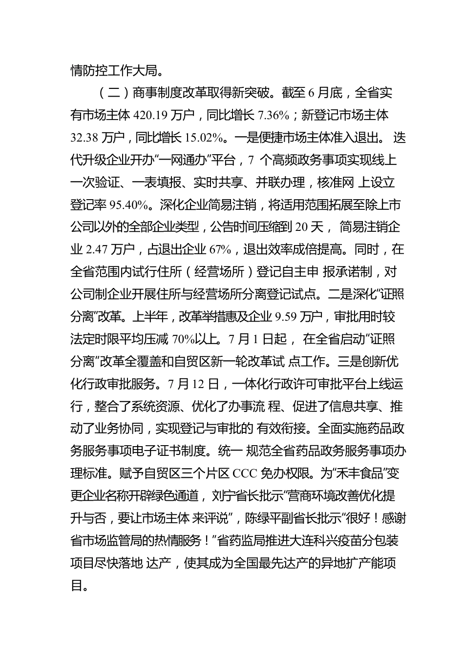 XX市市场监管局局长史凤友同志在20XX年上半年全省市场监管工作电视电话会议上的讲话.docx_第3页