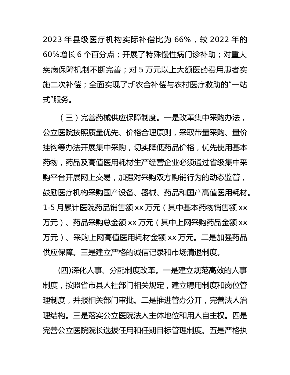 公立医院综合改革专项报告（总结）.docx_第2页