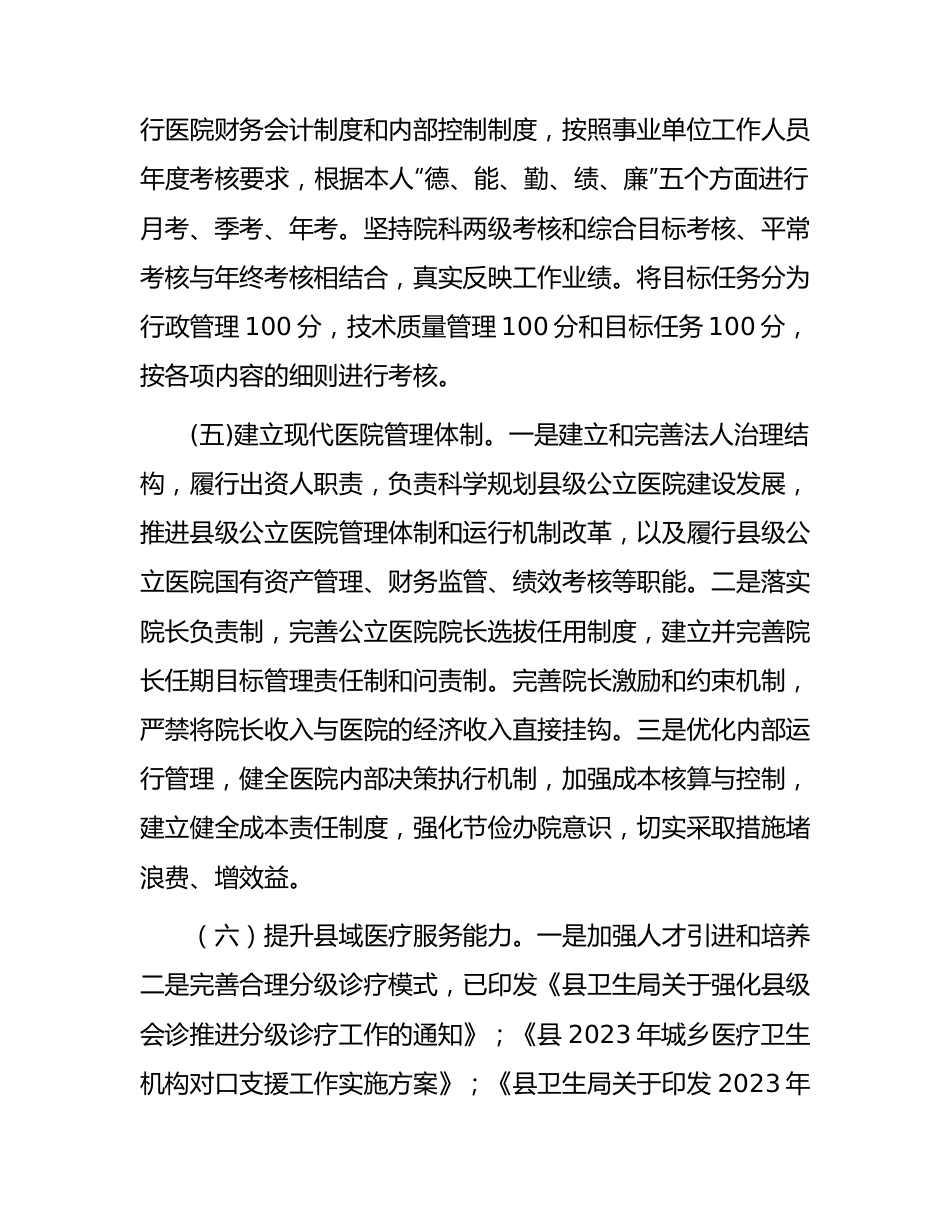 公立医院综合改革专项报告（总结）.docx_第3页