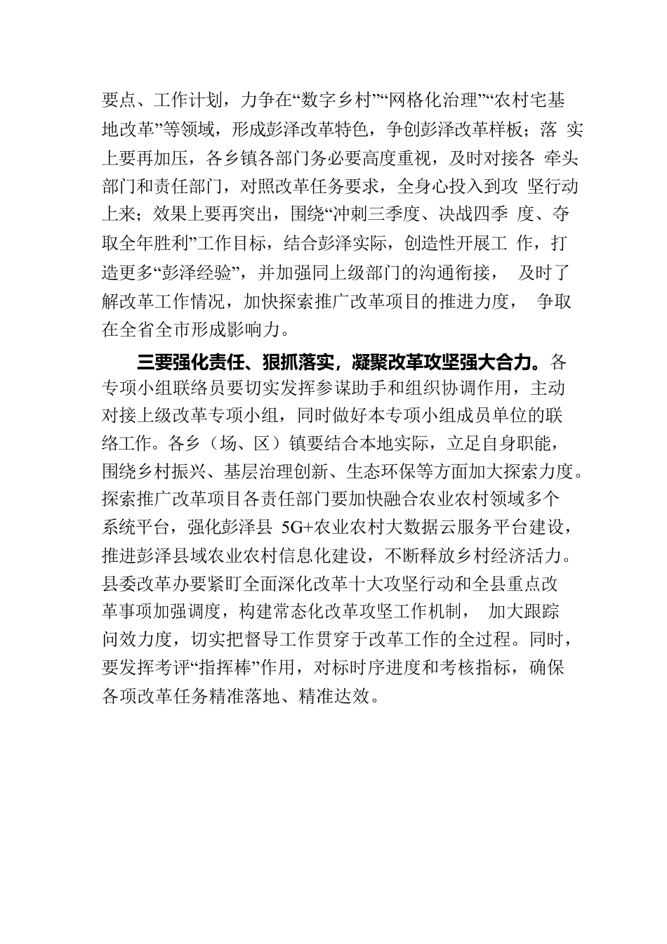 在县委深改委会议上的讲话.docx_第2页