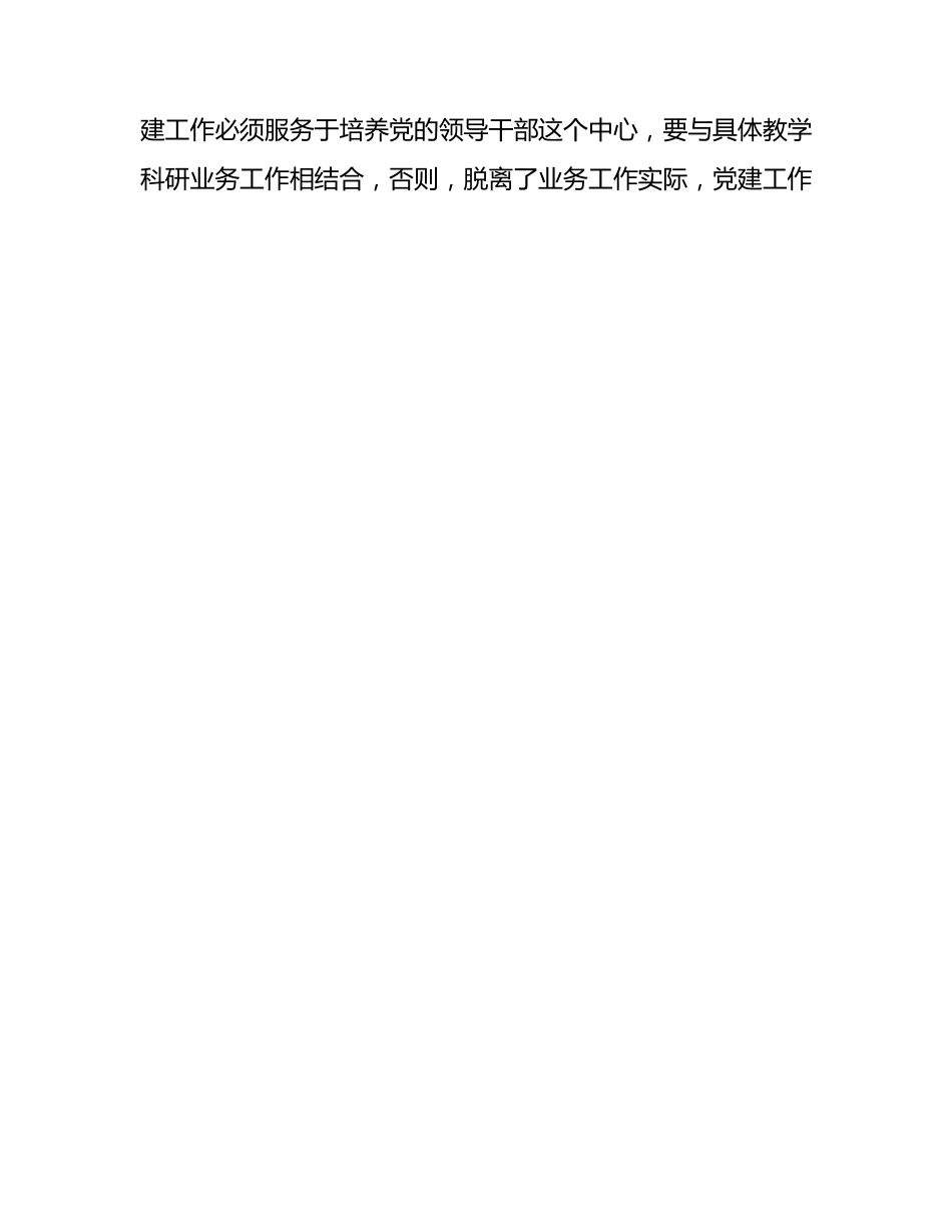 党校党建与业务工作深度融合情况的调研报告.docx_第3页