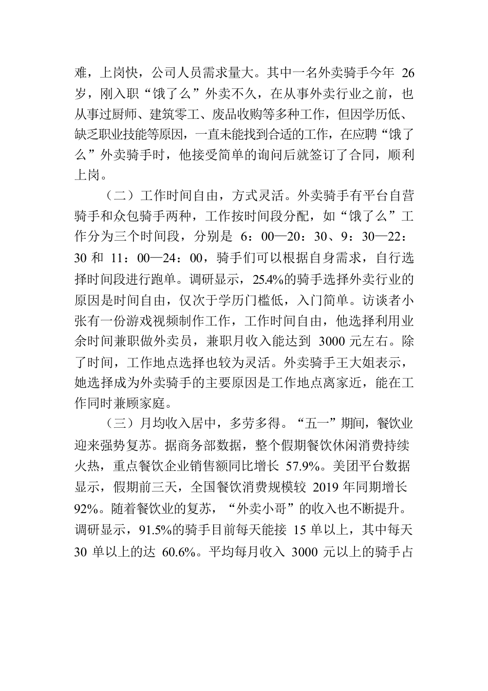 关于“外卖小哥”工作生活情况调研报告.docx_第2页