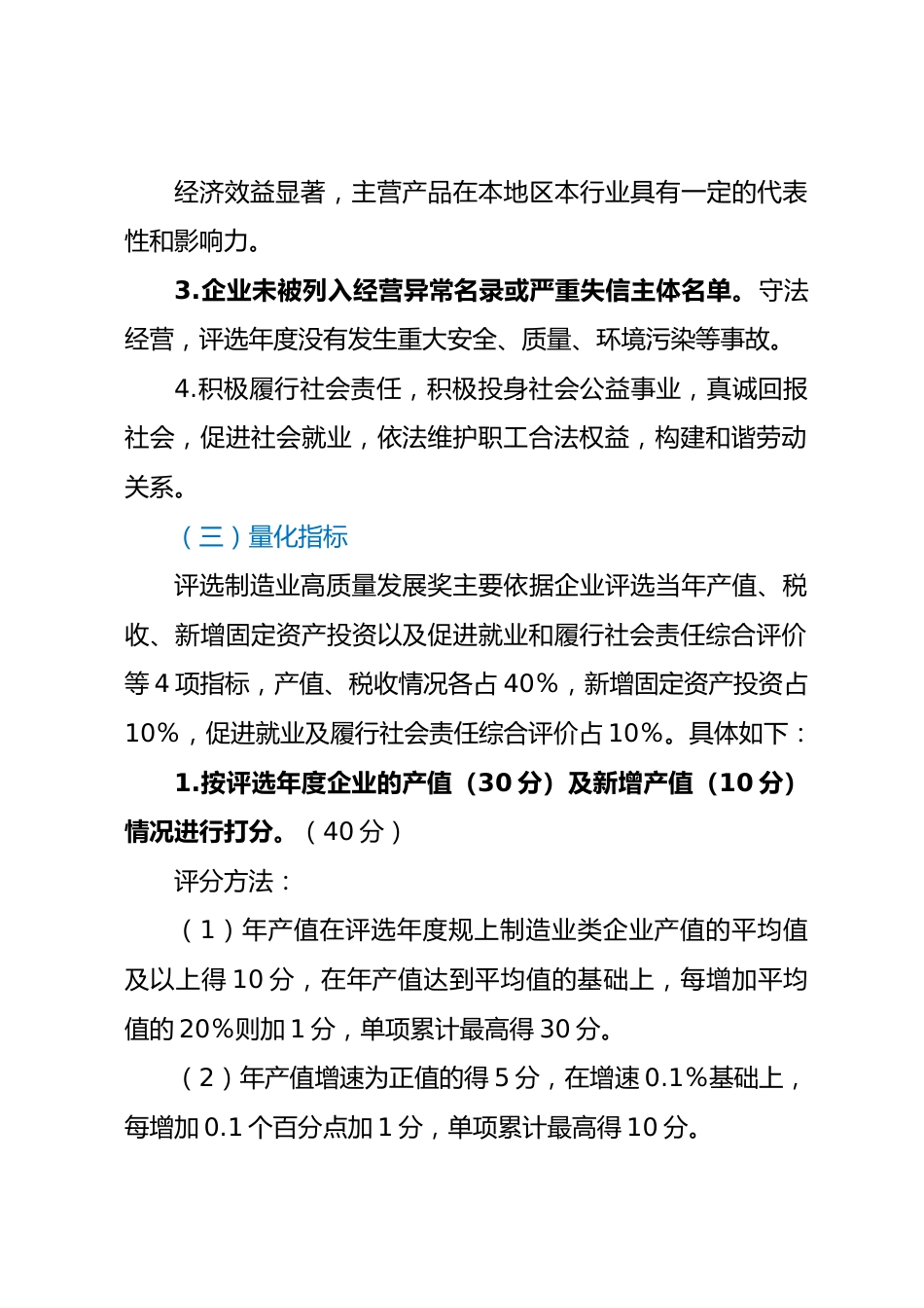 XX县高质量发展先进评选表彰工作方案.docx_第2页