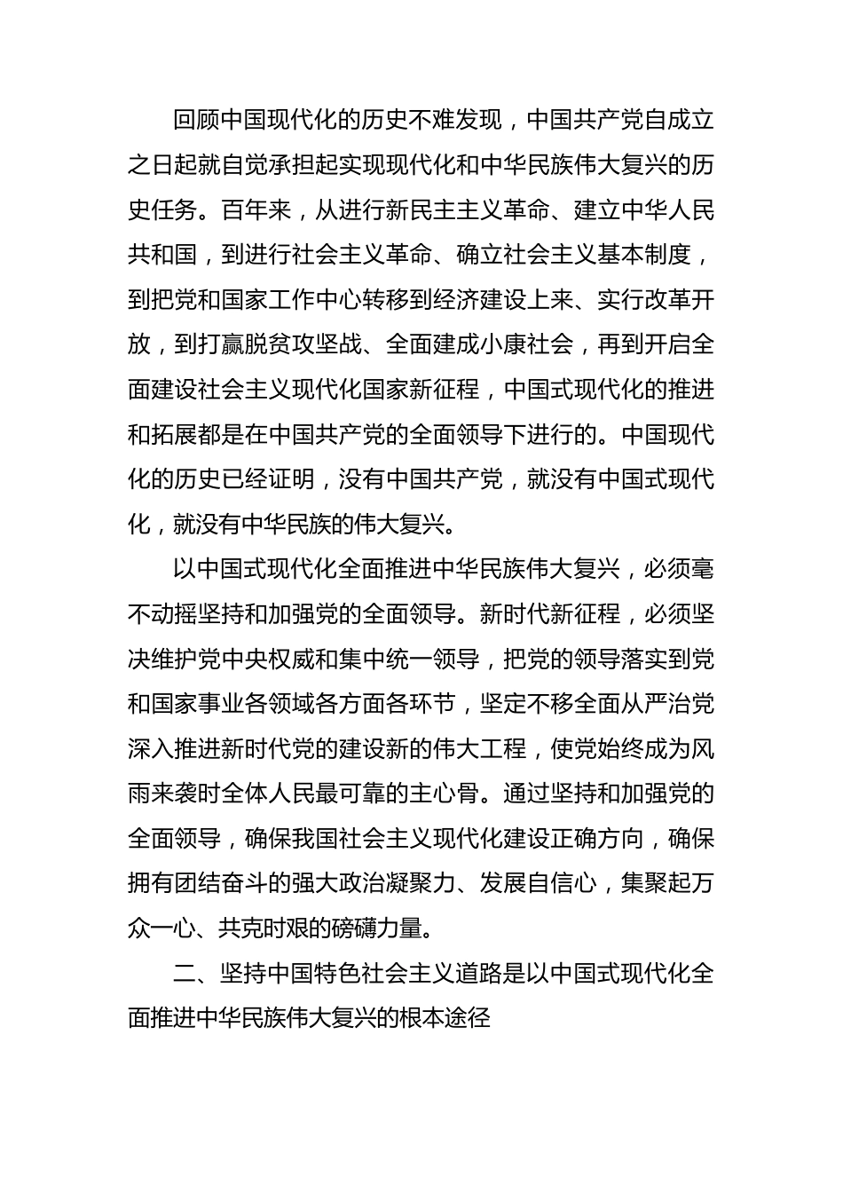 中国人民大学习近平新时代中国特色社会主义思想研究院院长：前进道路上必须牢牢把握的重大原则.docx_第2页