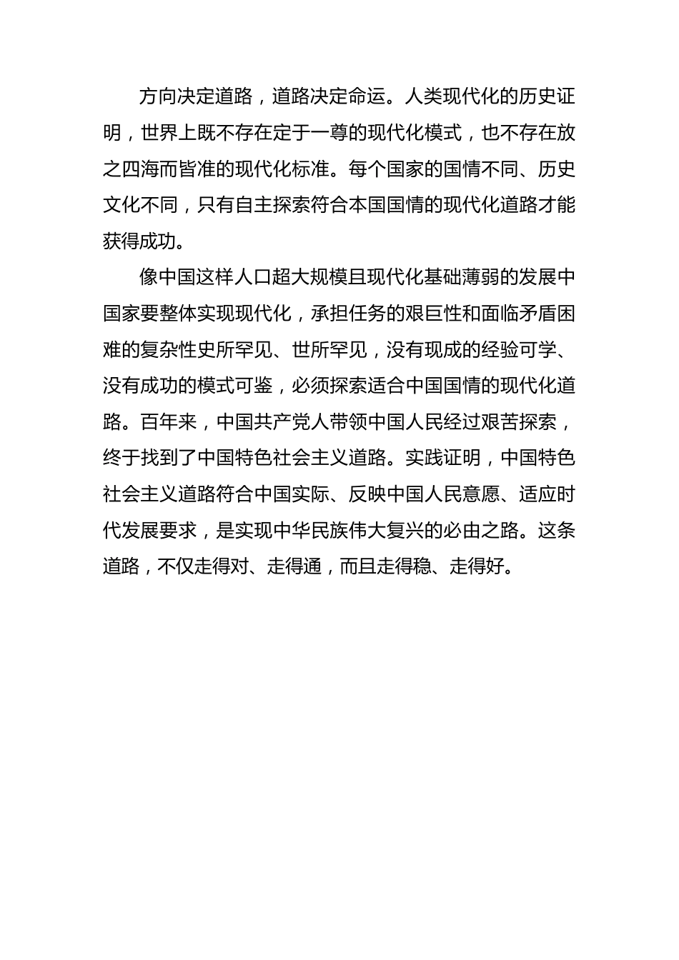 中国人民大学习近平新时代中国特色社会主义思想研究院院长：前进道路上必须牢牢把握的重大原则.docx_第3页