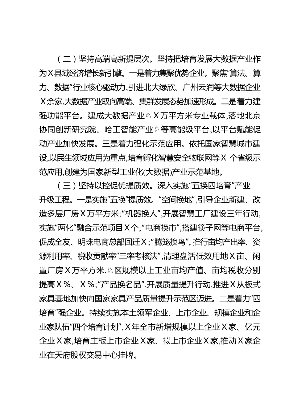 聚力以控促优 坚定转型升级 加快推动县域经济高质量发展.docx_第2页