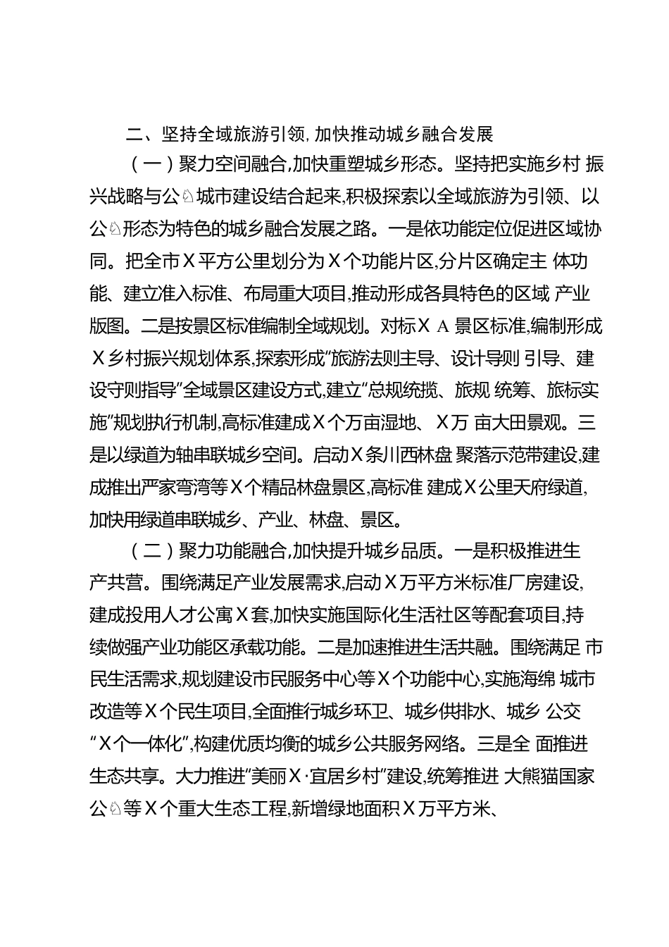 聚力以控促优 坚定转型升级 加快推动县域经济高质量发展.docx_第3页