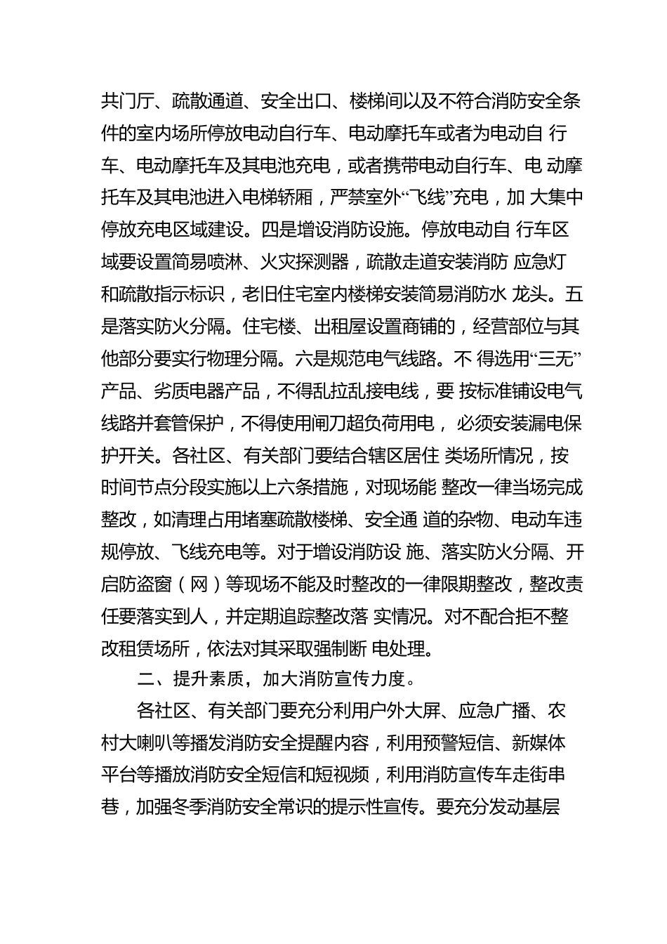 某街道消防安全专项整治工作实施方案.docx_第2页