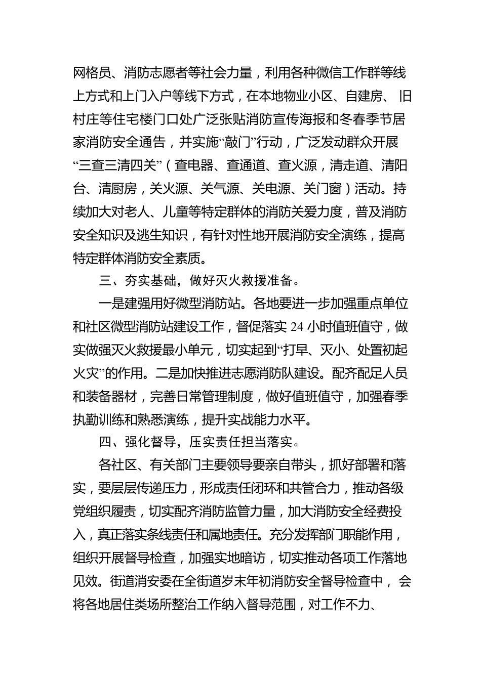 某街道消防安全专项整治工作实施方案.docx_第3页