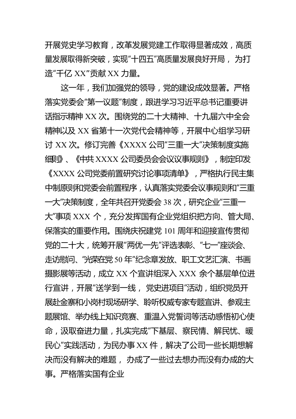 2023年党委书记在公司十二届三次职工代表大会上的讲话.docx_第2页