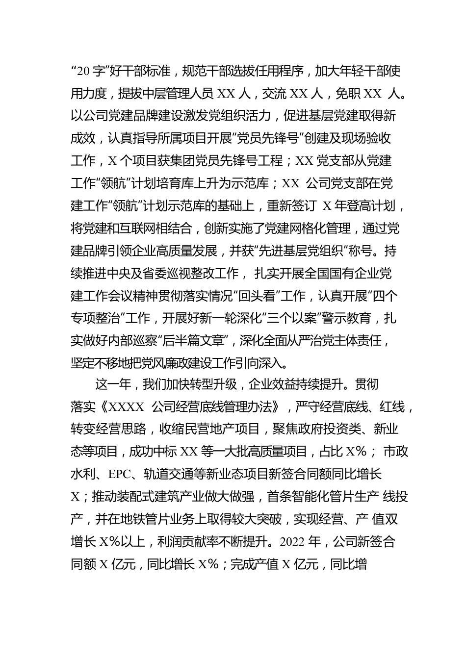 2023年党委书记在公司十二届三次职工代表大会上的讲话.docx_第3页