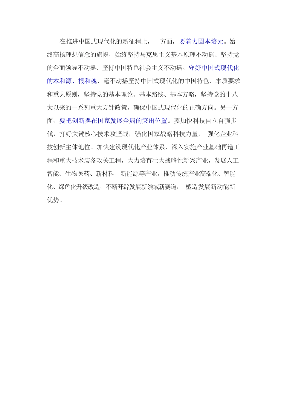 落实好正确处理守正与创新关系的要求.docx_第2页