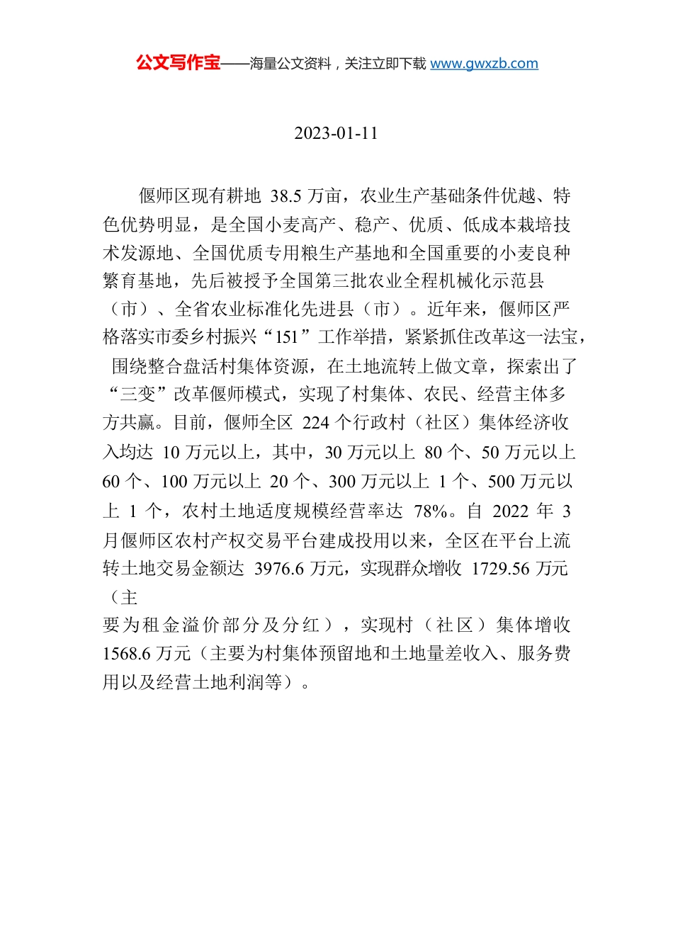 关于偃师区土地流转工作的调研报告.docx_第1页