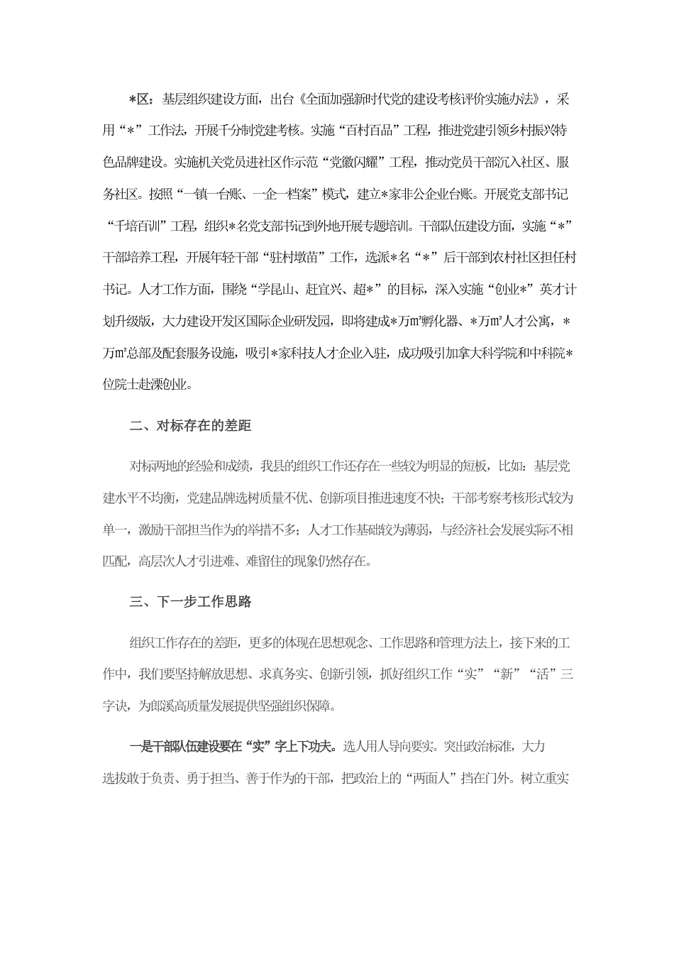 赴兄弟市、区学习考察调研报告.docx_第2页