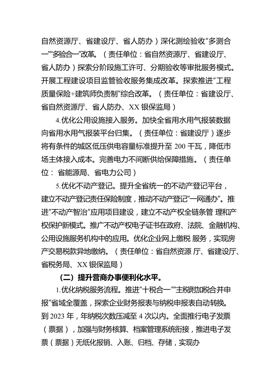 XX省营商环境优化提升行动方案.docx_第3页