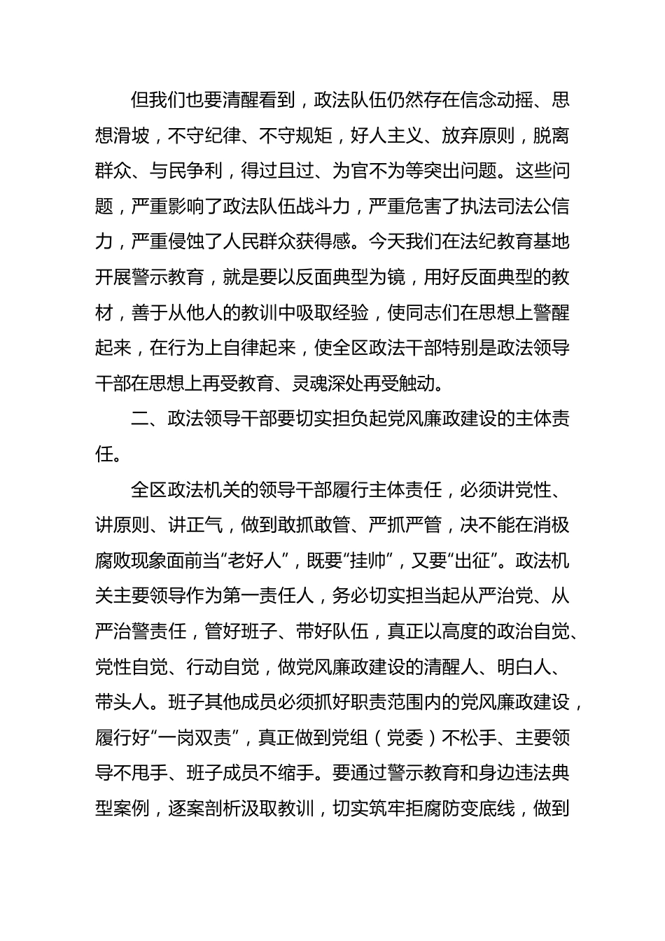 在法纪教育基地开展警示教育的讲话.docx_第3页