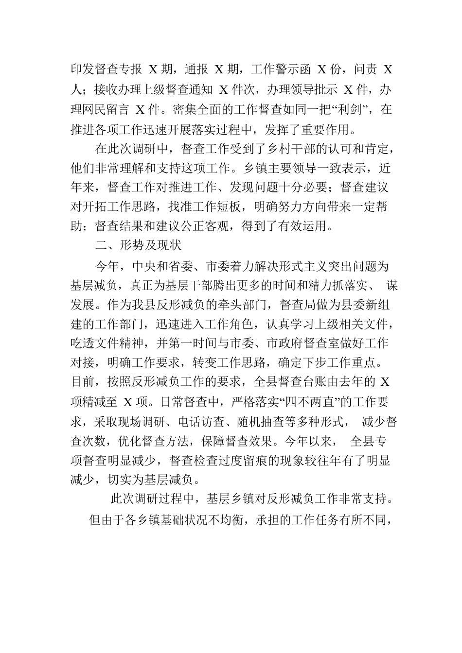 关于新形势下如何做好督查工作的思考与研究.docx_第2页