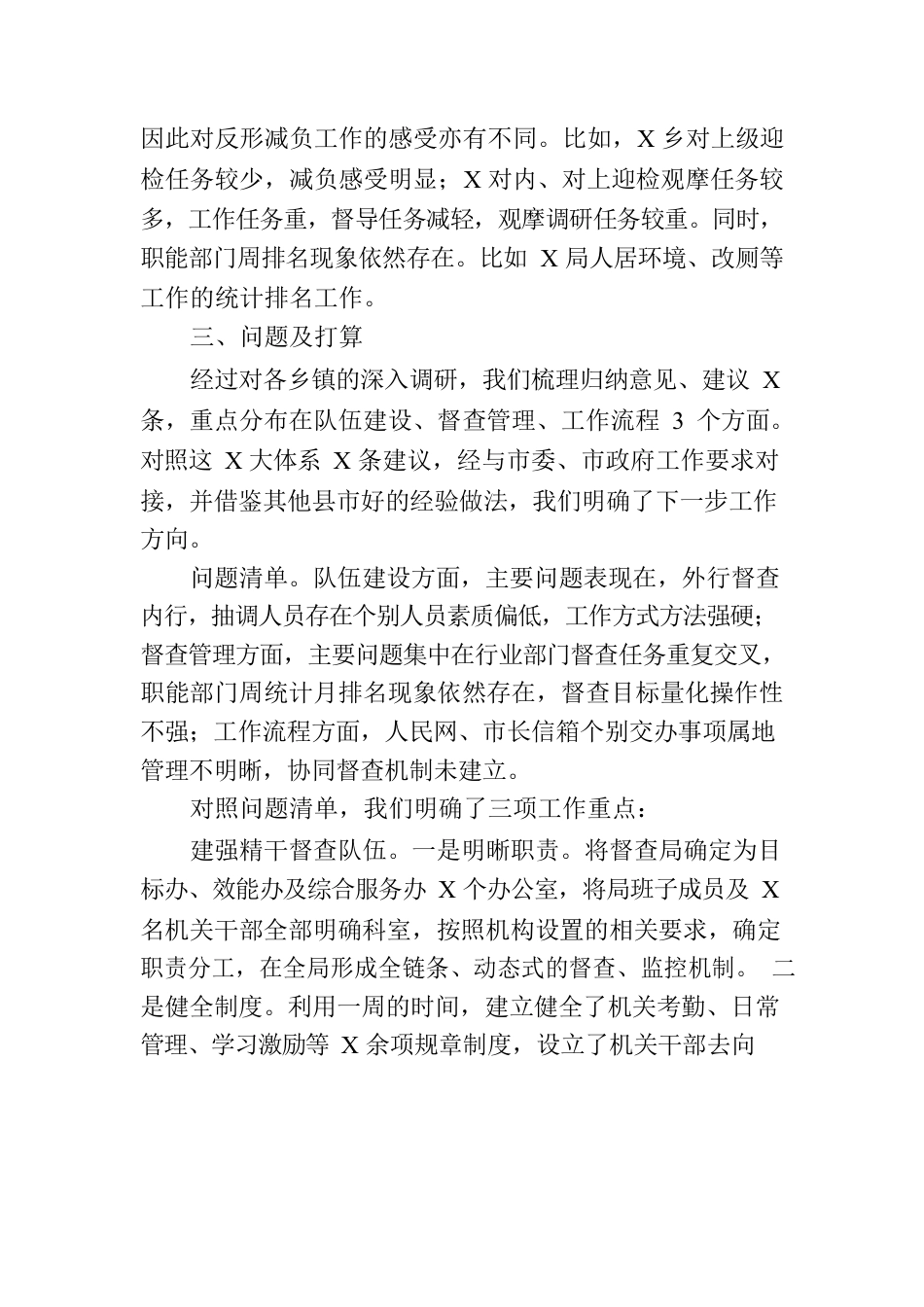 关于新形势下如何做好督查工作的思考与研究.docx_第3页