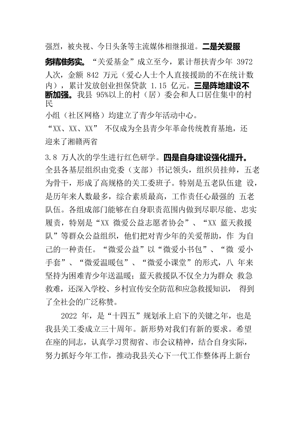 在关工委总结表彰大会上的讲话.docx_第2页