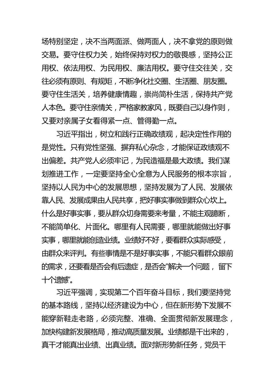 习近平在中央党校（国家行政学院）中青年干部培训班开班式上发表重要讲话.docx_第2页