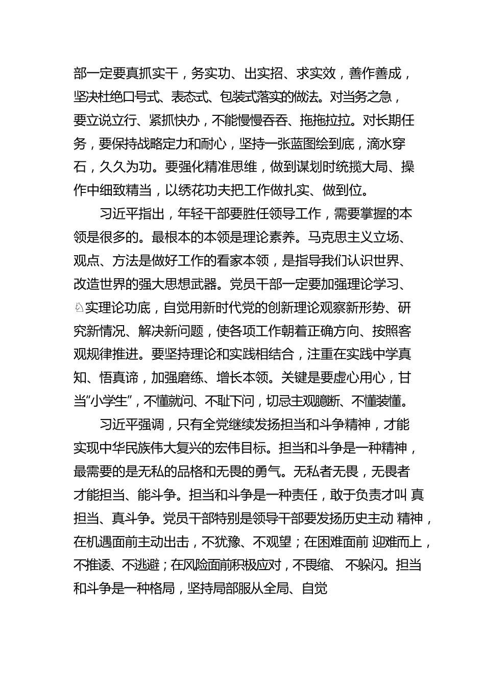 习近平在中央党校（国家行政学院）中青年干部培训班开班式上发表重要讲话.docx_第3页