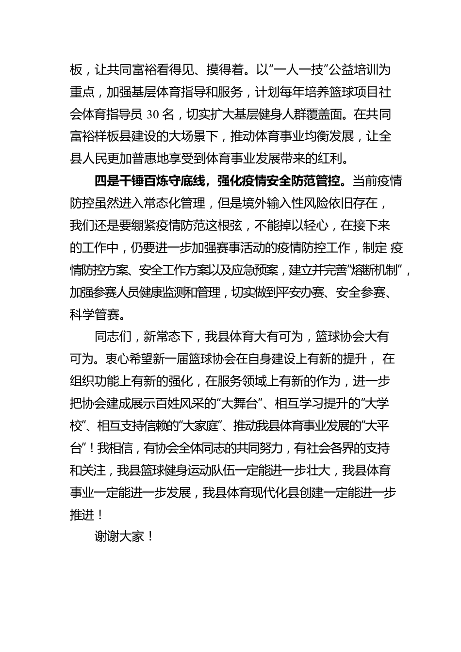 在2023年县篮球协会换届会议上的讲话.docx_第3页