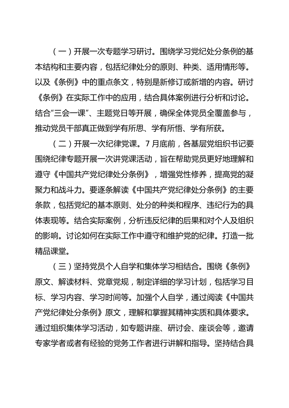 X县开展党纪学习教育实施方案.docx_第2页