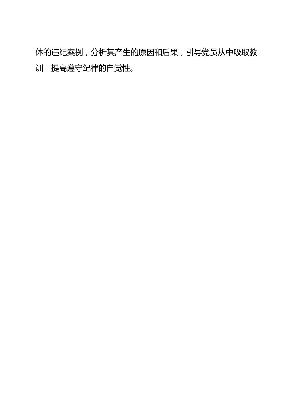 X县开展党纪学习教育实施方案.docx_第3页