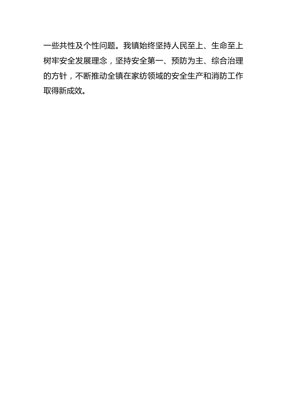 XX镇家纺类企业安全生产和消防工作调研报告.docx_第2页