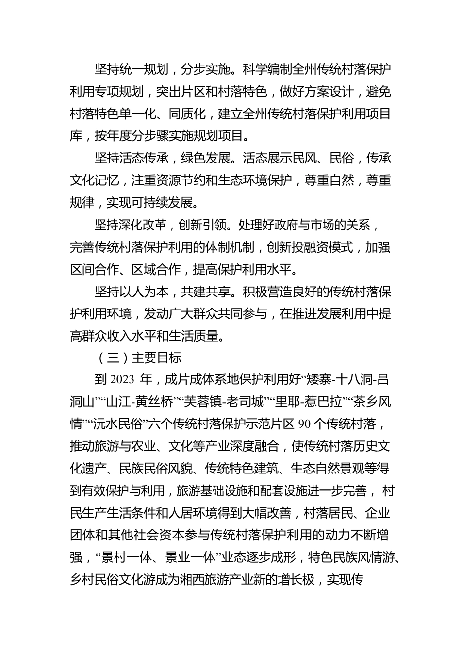 湘西自治州传统村落保护利用工作实施方案.docx_第2页