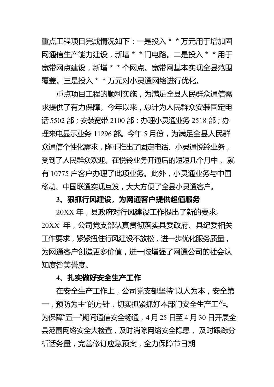 电信企业党风廉政建设责任制落实情况的经理讲话.docx_第2页