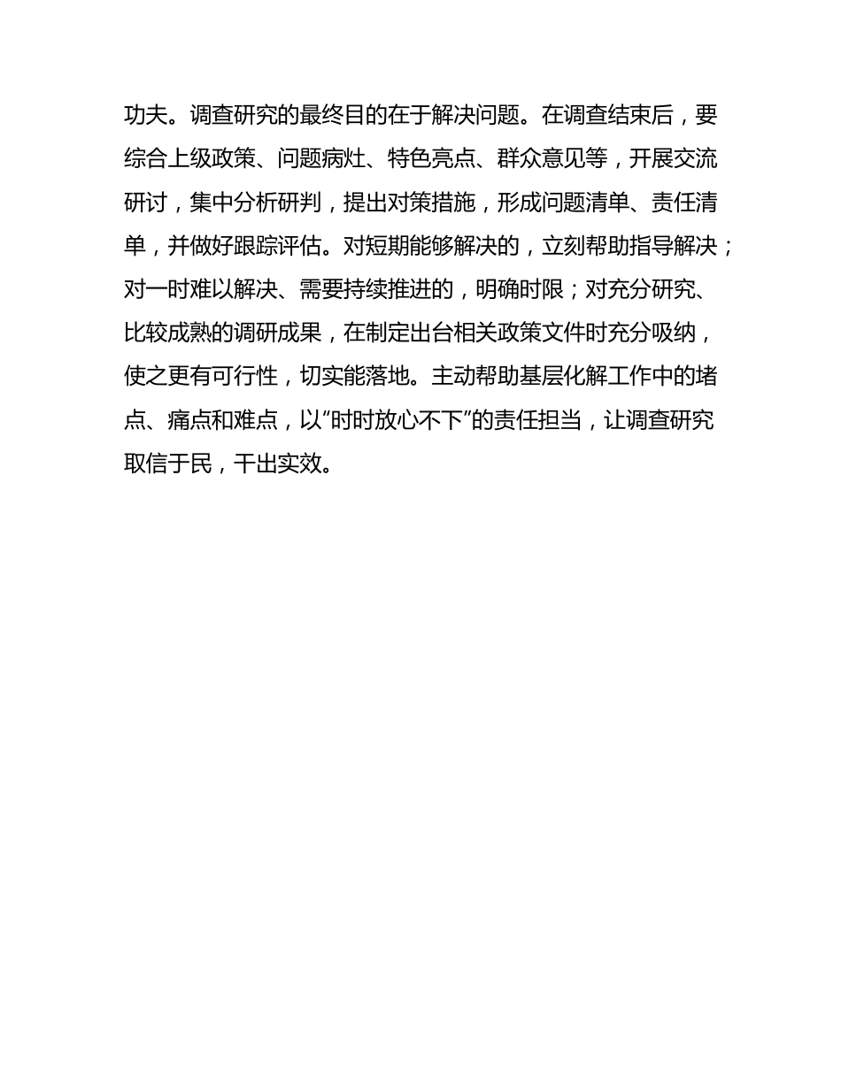 交流研讨发言：用好“三力”推动调查研究走深走实.docx_第3页