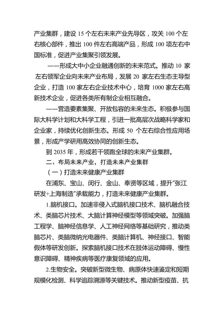 上海打造未来产业创新高地发展壮大未来产业集群行动方案.docx_第2页