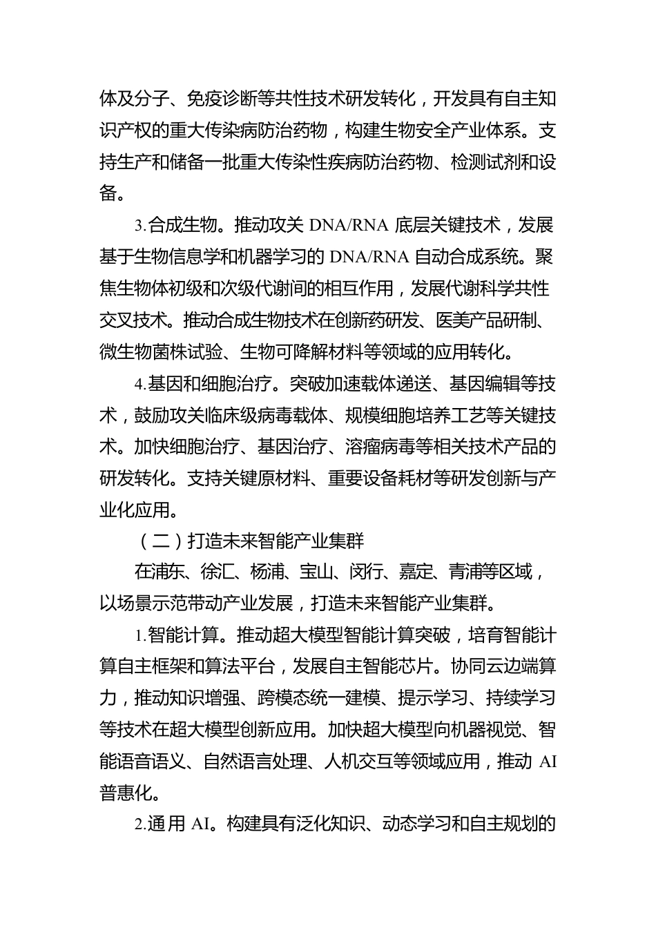 上海打造未来产业创新高地发展壮大未来产业集群行动方案.docx_第3页